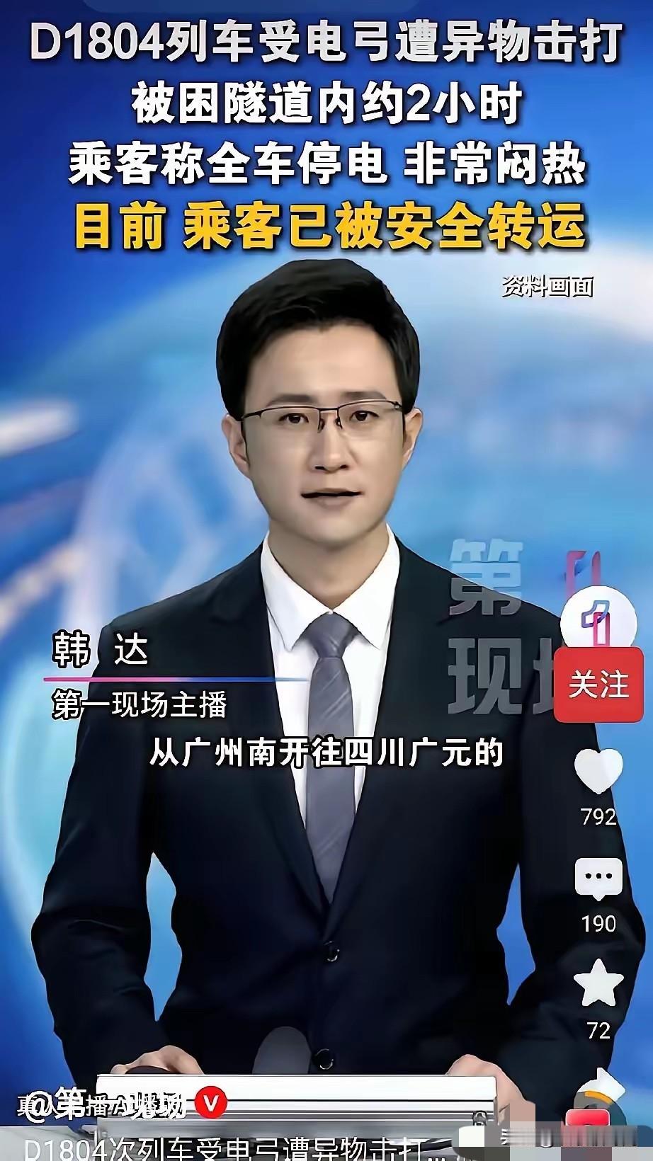 谁干的，竟敢公然袭击行驶中的高铁列车
据央视网权威报道，5月30日9点19分，广