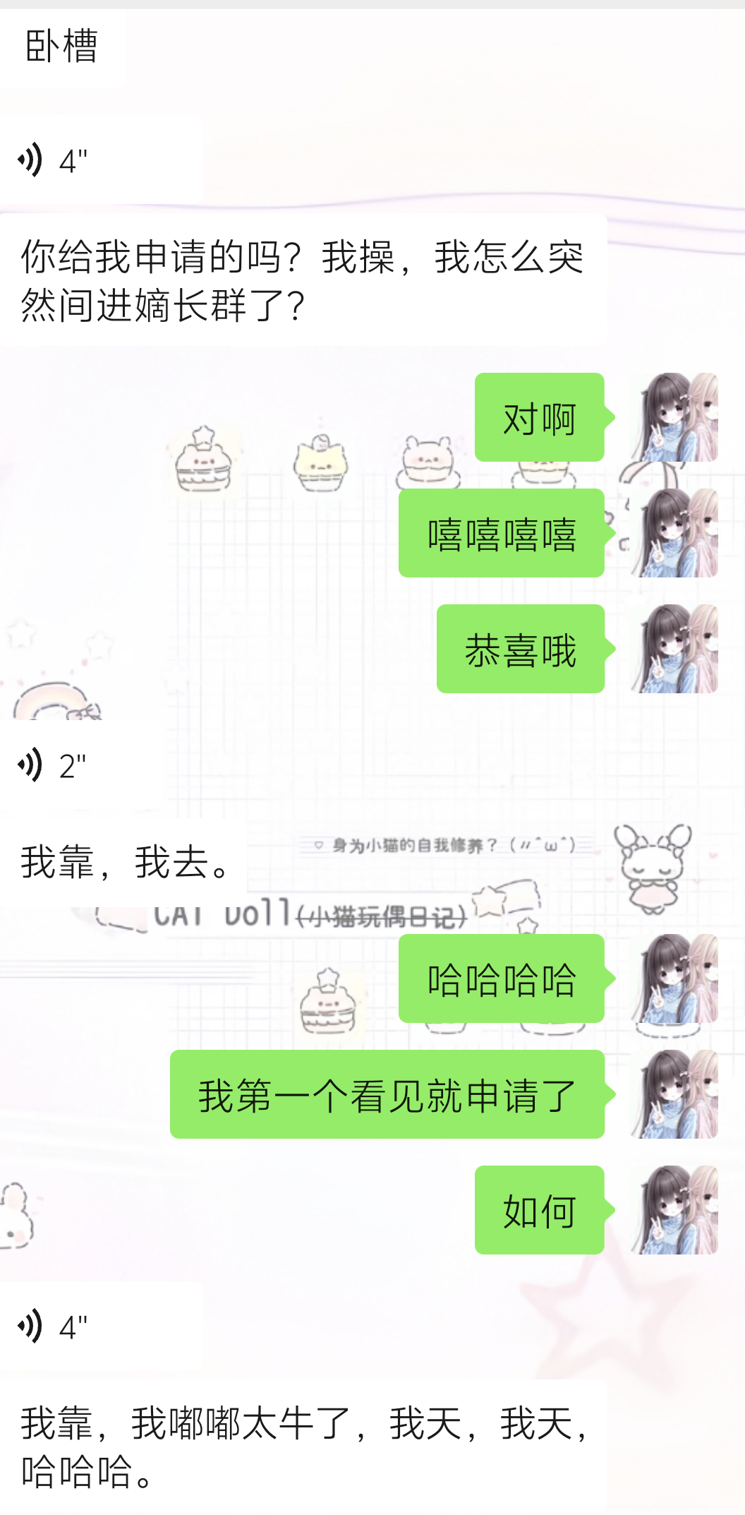 给这个桃申请了五次 终于进嫡长群了