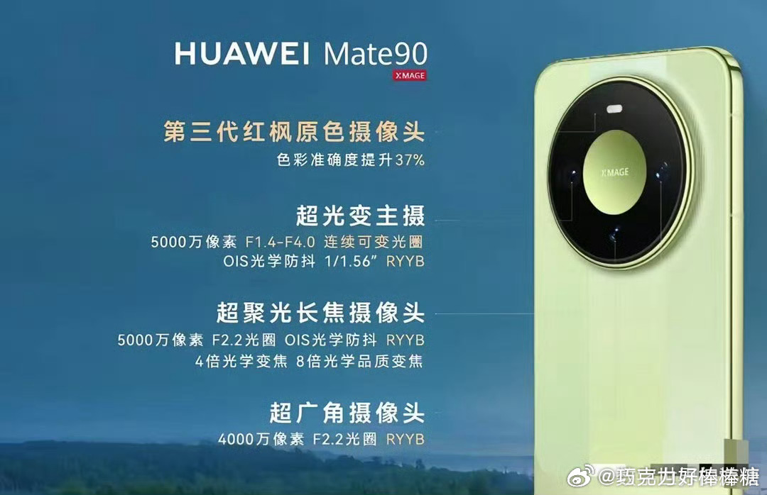 华为Mate90把芯片里的弯路走直了 Mate90新品发布会最大亮点就是麒麟90