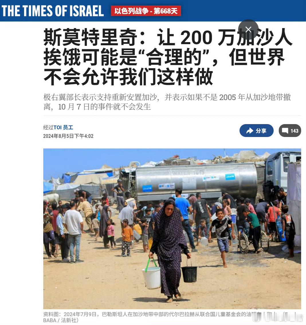 以色列财政部长说想饿死加沙这两百万人，但国际社会不允许。这是什么虎狼之词？巴勒斯
