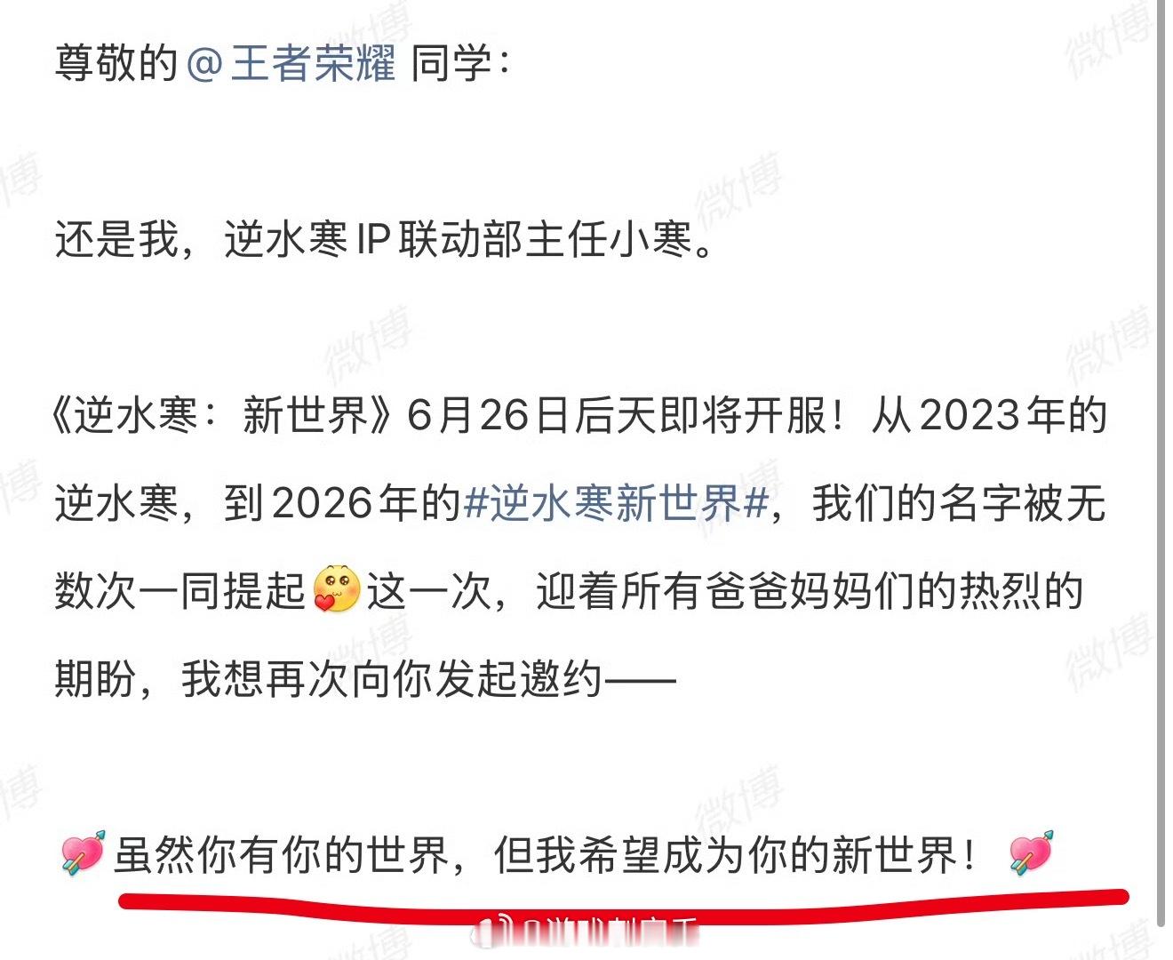 王者荣耀婉拒逆水寒逆水寒王者荣耀寒：虽然你有你的世界，但我希望成为你的新世界！王