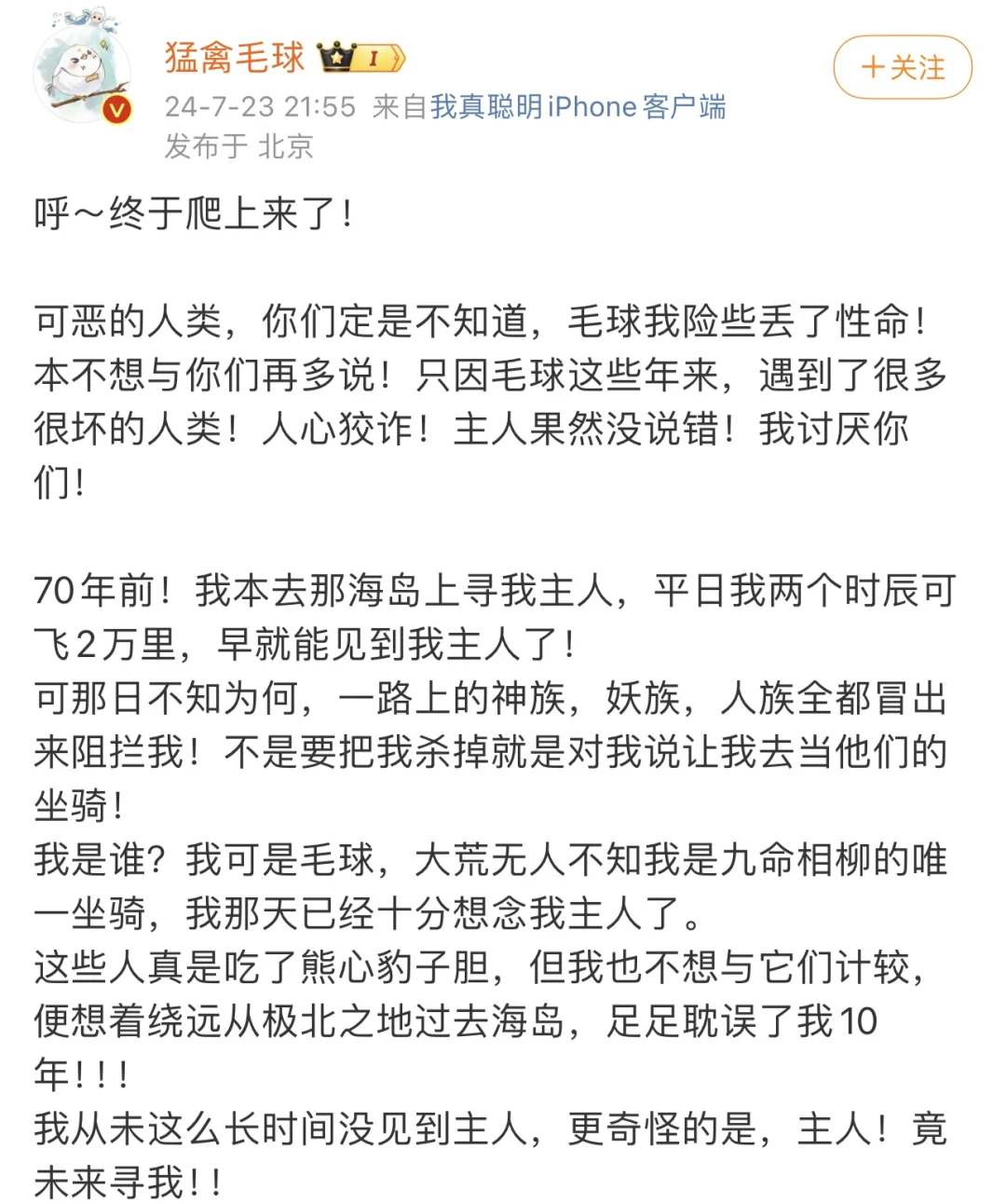 毛球找了相柳70年😭还不知道主人已经没了