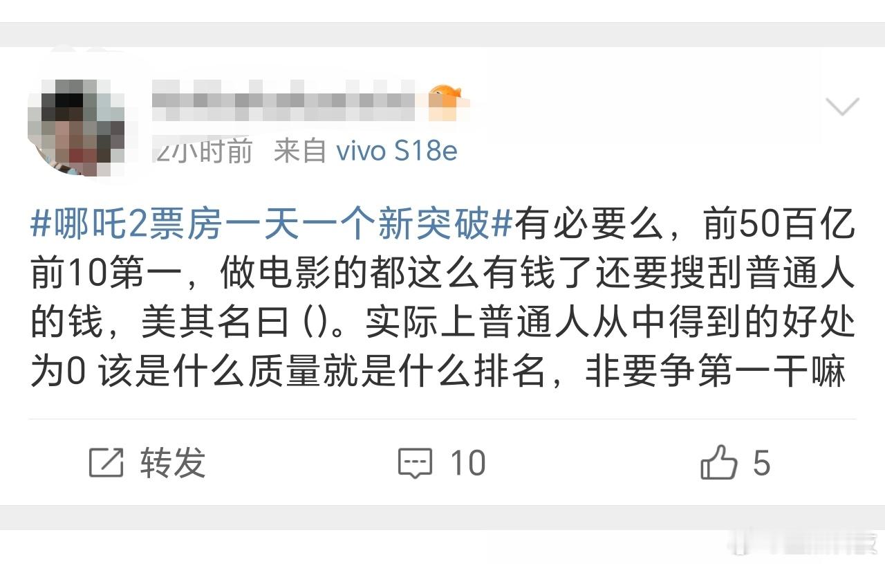 哪吒2票房一天一个新突破 哪吒2票房大卖真的是刷出来的吗？网友的回应给出答案，确