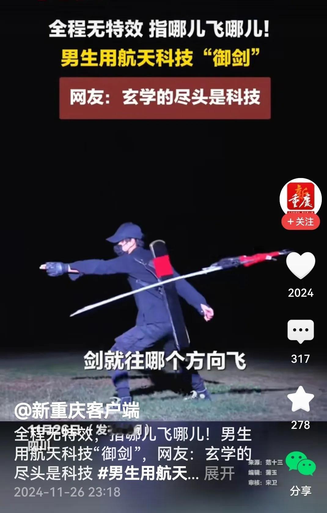 开始还以为男子在变魔术忽悠人，仔细打量后确认，果然是一把会飞的剑，一把指向哪里飞