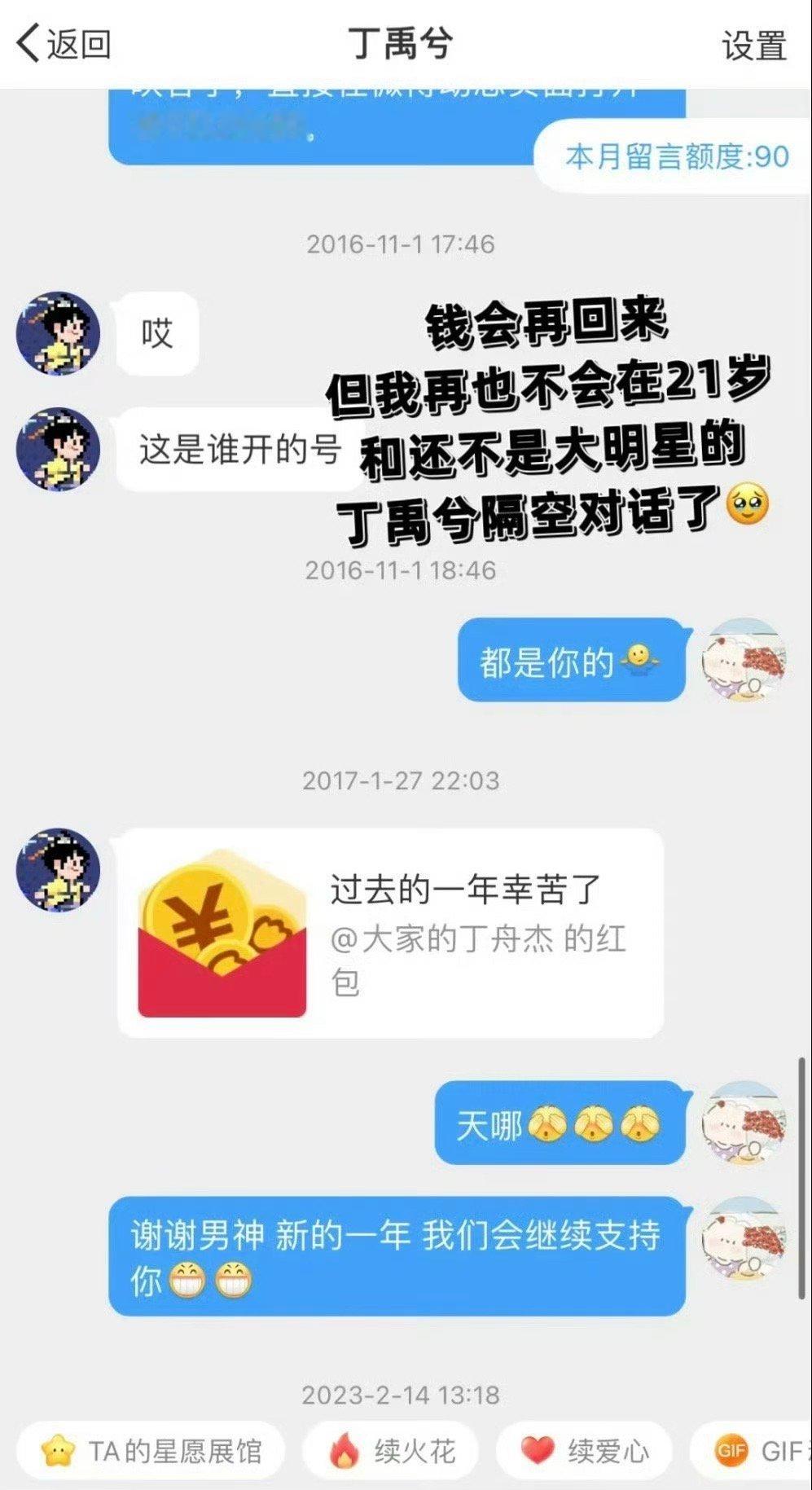 丁禹兮16年就给粉丝发了红包  丁禹兮是顶顶顶好的人啊， 在16年时丁禹兮就已经