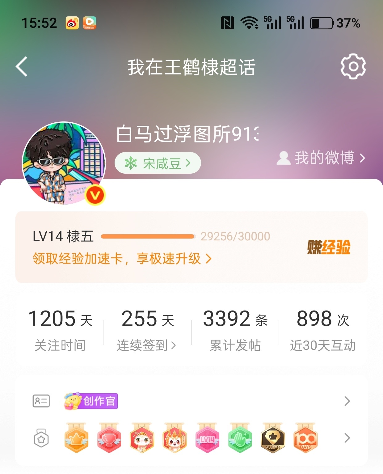 王鹤棣王鹤棣见面会 昨天下午经验值29256，现在29268，努力冲30000