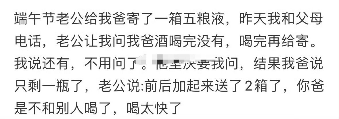 端午节老公给我爸寄了一箱五粮液[傻眼] ​​​