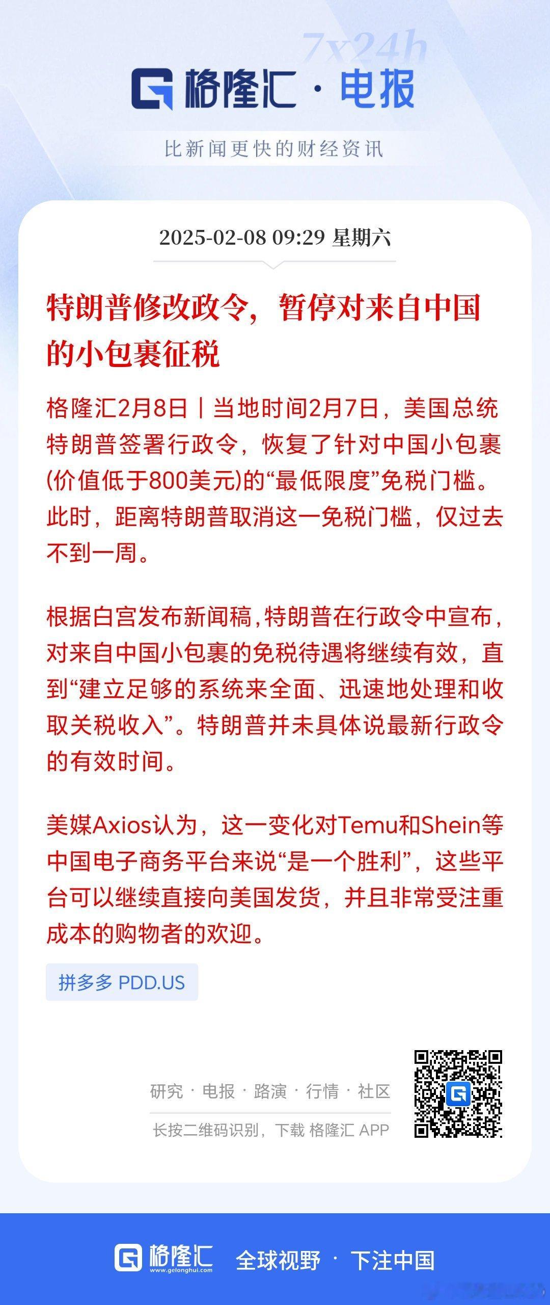 继加拿大和墨西哥关税之后，川普再一次收回成命。上任不到1个月，已经是多次改变政策