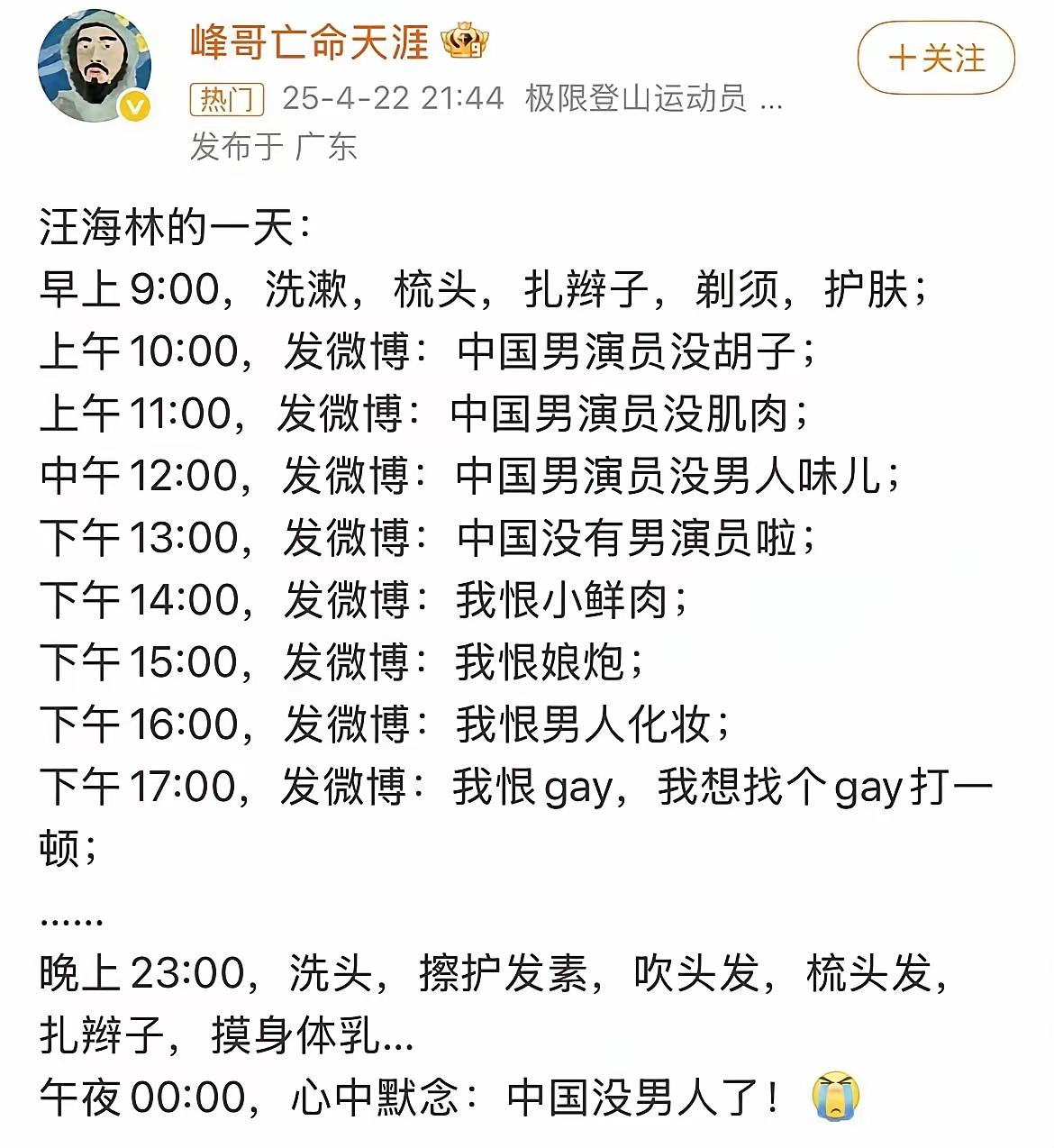 峰哥亡命天涯的一天：

早上9:00，洗漱，梳头，扎辫子
上午10:00，发微博