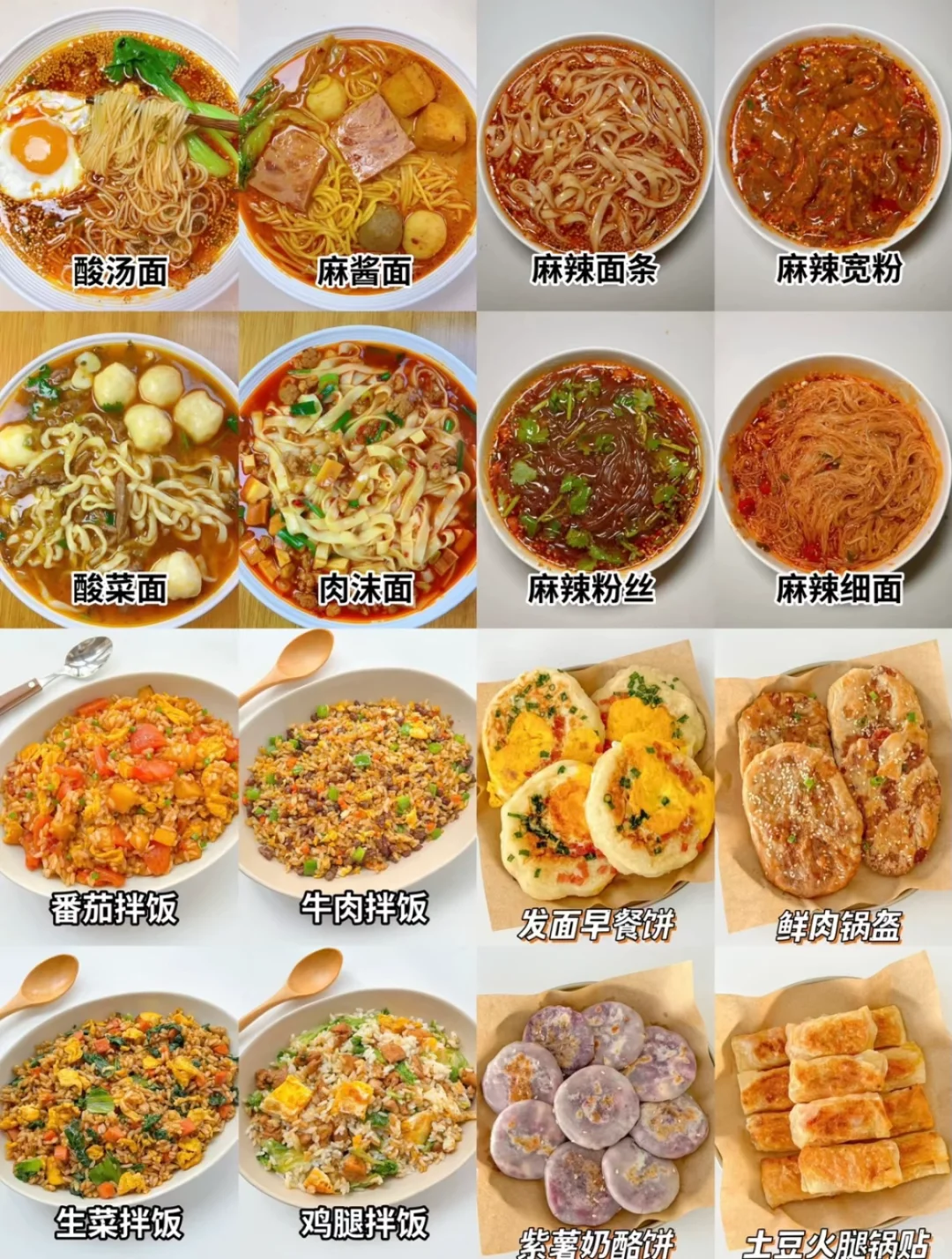 更新喽 早餐必备的面 饭 饼 人间美味哦😋