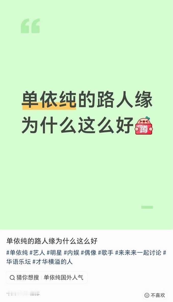 粉丝投稿：单依纯粉丝路人缘为什么这么好 
