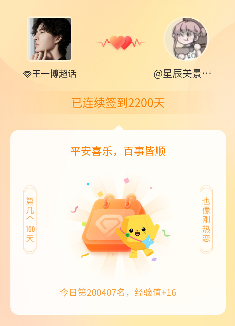 王一博我在王一博连续签到2200天啦，百看不厌，久处亦欢~ 