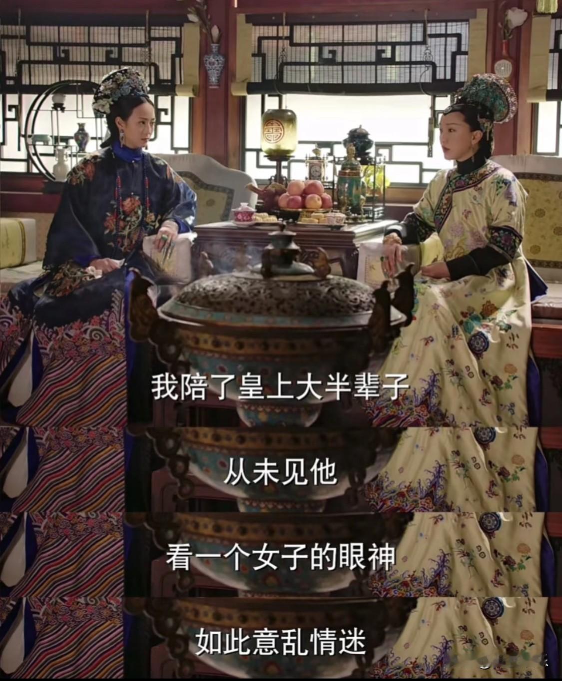 你是没见过渣龙意乱情迷，但海兰见过 金玉妍见过 魏嬿婉见过 小琵琶见过 ……她们