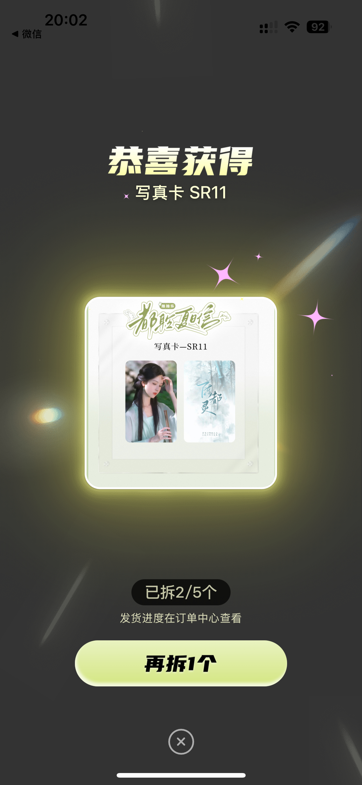 前20抽没有重复比较喜欢的三张 