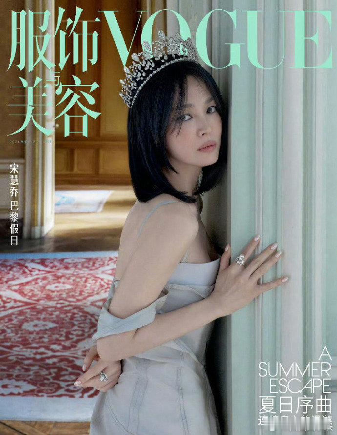宋慧乔中国版VOGUE六月刊封面 宋慧乔时隔17年登VOGUE封面，权威女皇再登