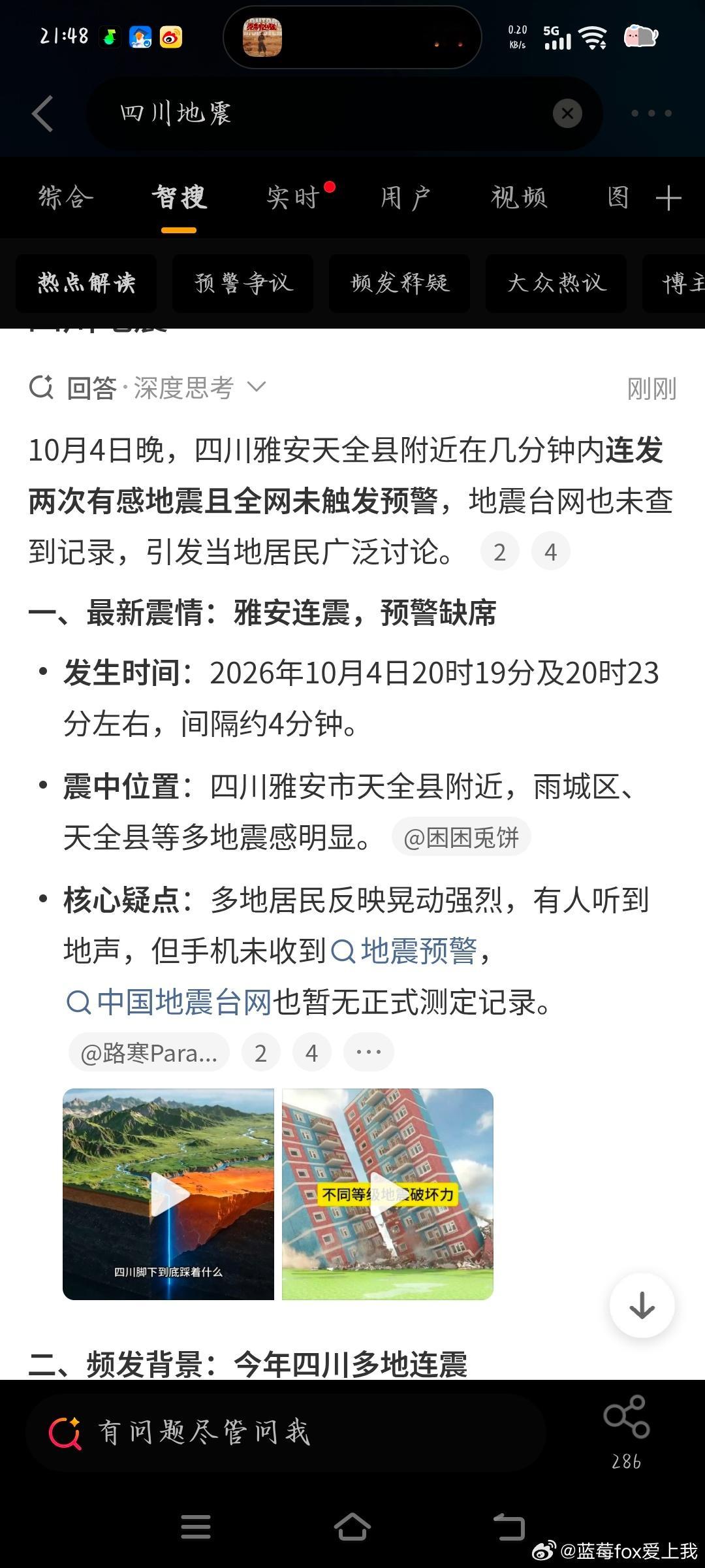 四川地震平平安安的 ​​​