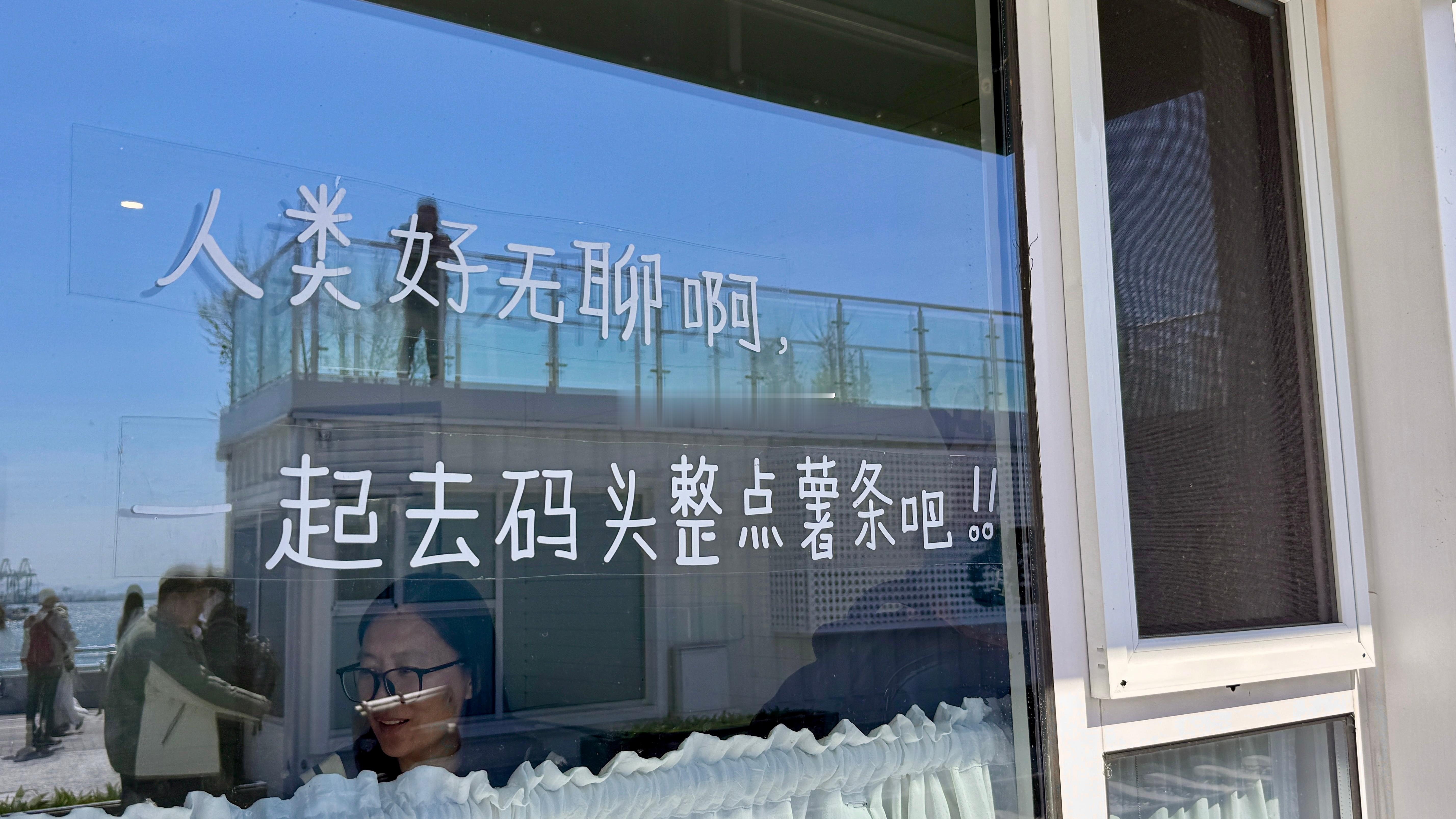 人类好无聊啊，一起去码头整点薯条吧~  ​​​