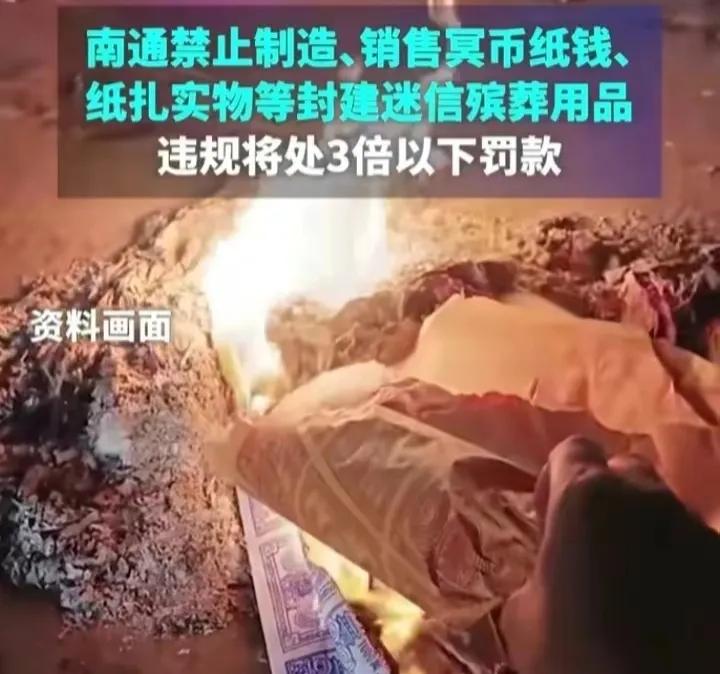 愤怒了！南通市禁止制造销售殡葬用品的行为让人理解不了！当地负责人的发声更让人气愤