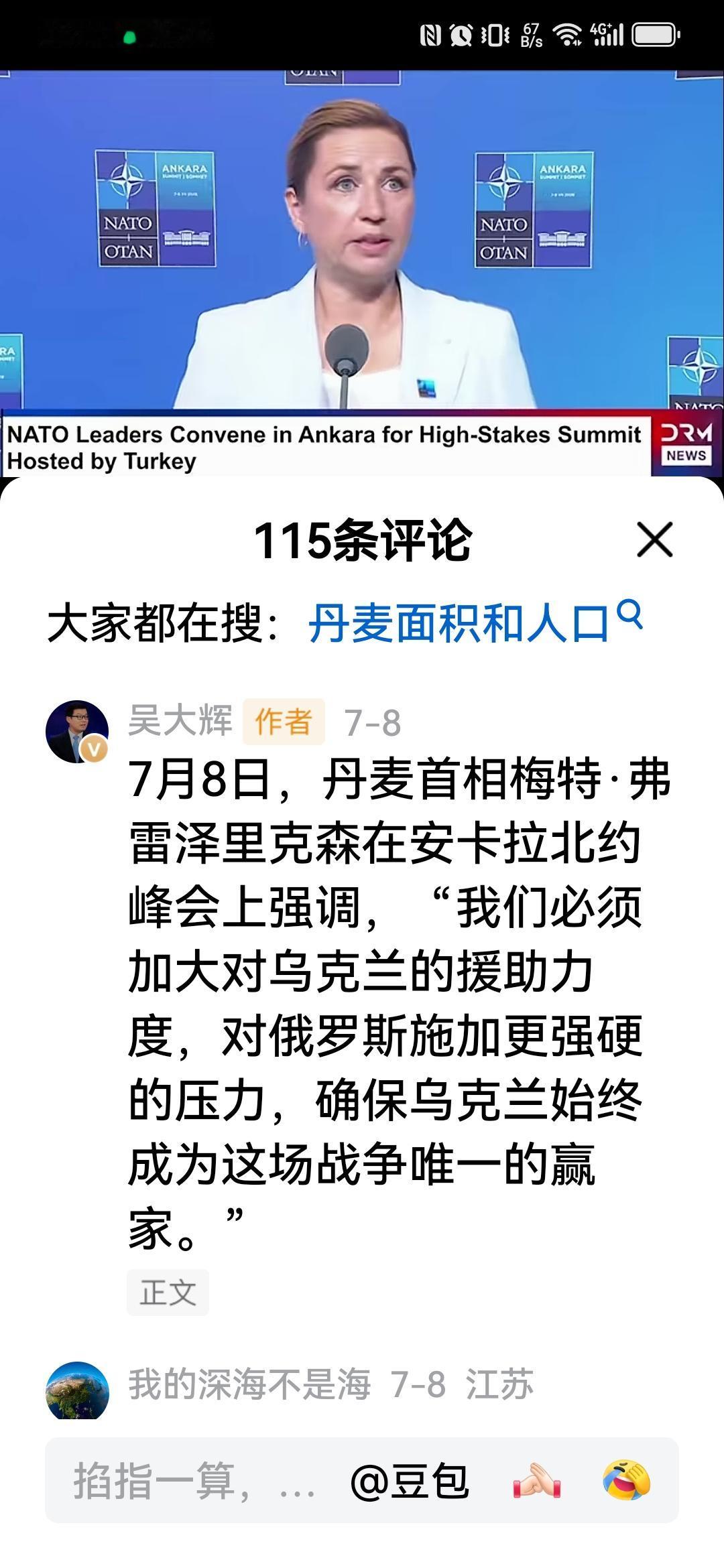 丹麦女首相有点虎：自己的格陵兰岛都要保不住了，还在这信誓旦旦的表态，坚决支持乌克