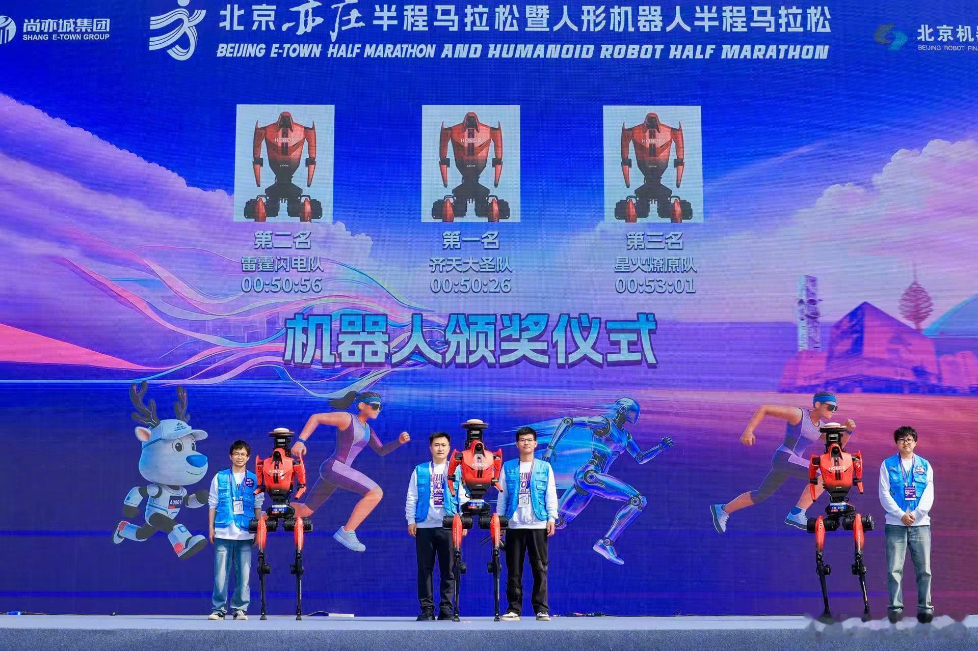 人民日报对话机器人半马冠军队都已经知道荣耀那个叫“闪电”的机器人拿下了半马冠军吧