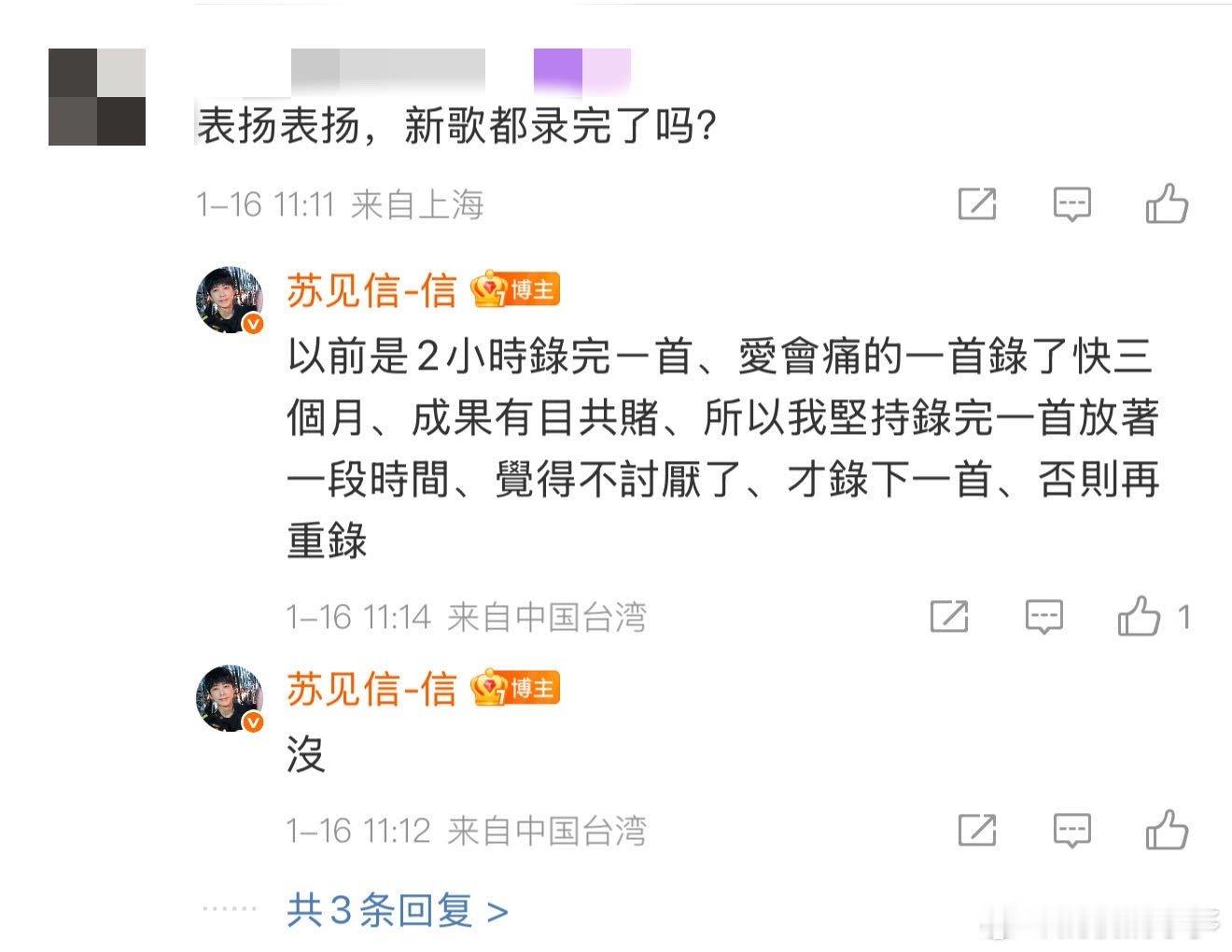 苏见信宠粉主打有求必应 从巡演城市到录歌进度，苏见信在评论区耐心回应每个粉丝声音