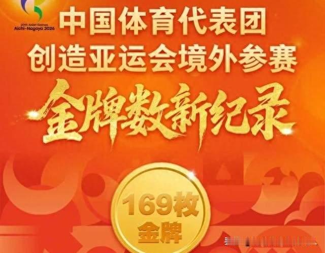 169金创境外最佳！中国队这届亚运会赢在哪儿