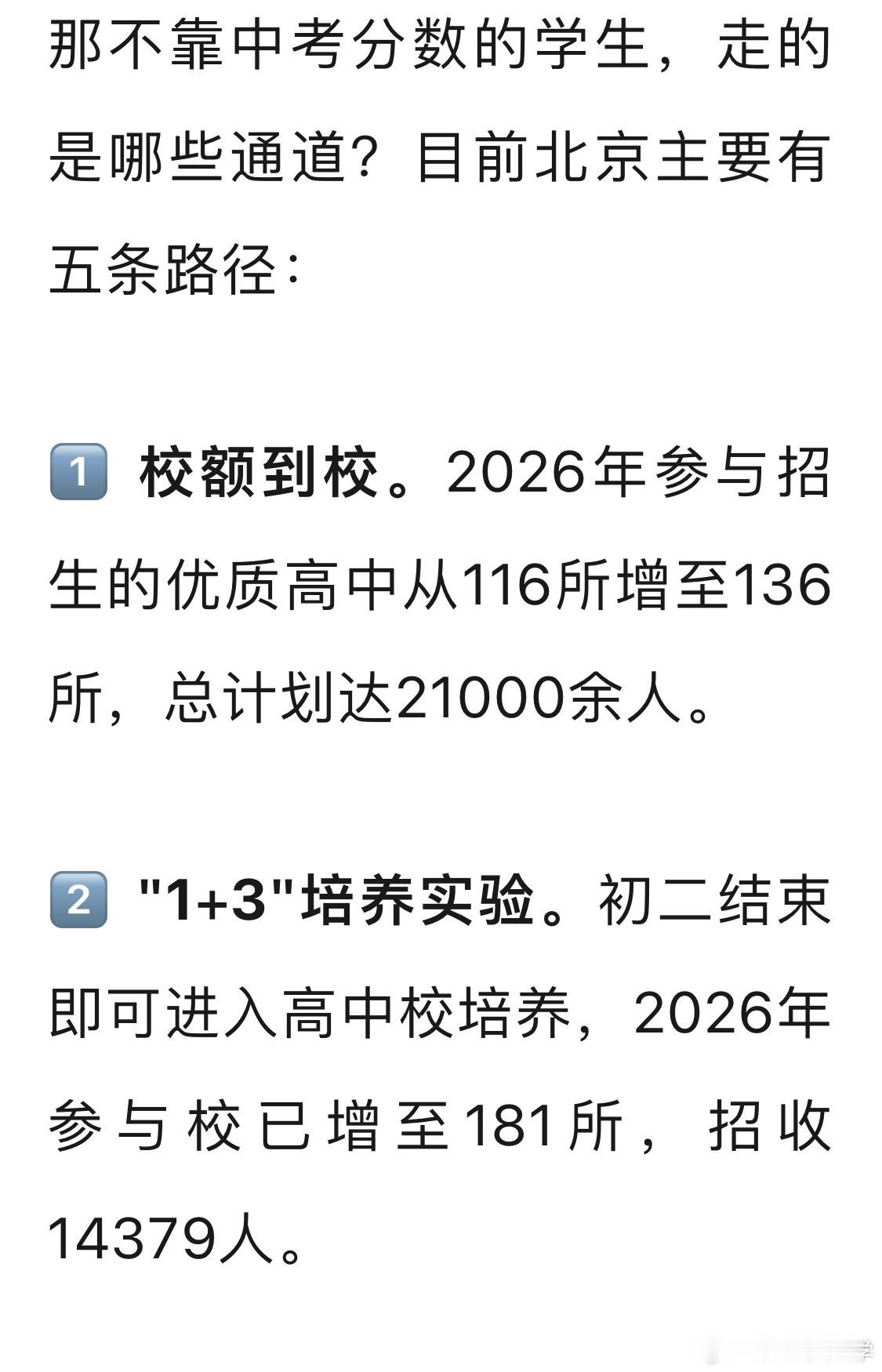 帝都的非中考升学模式，有没有可能推广到全国？ ​​​