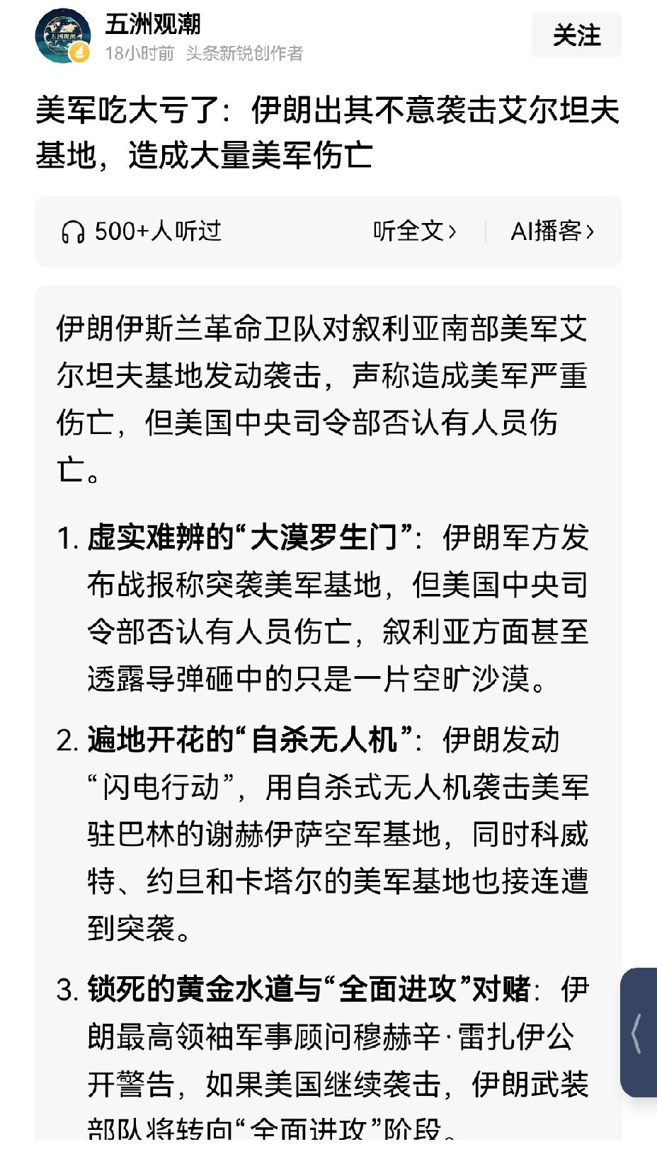 【美军不是神话：伊朗出其不意导弹袭击叙利亚美军基地，造成美军惨重损失】7月17日