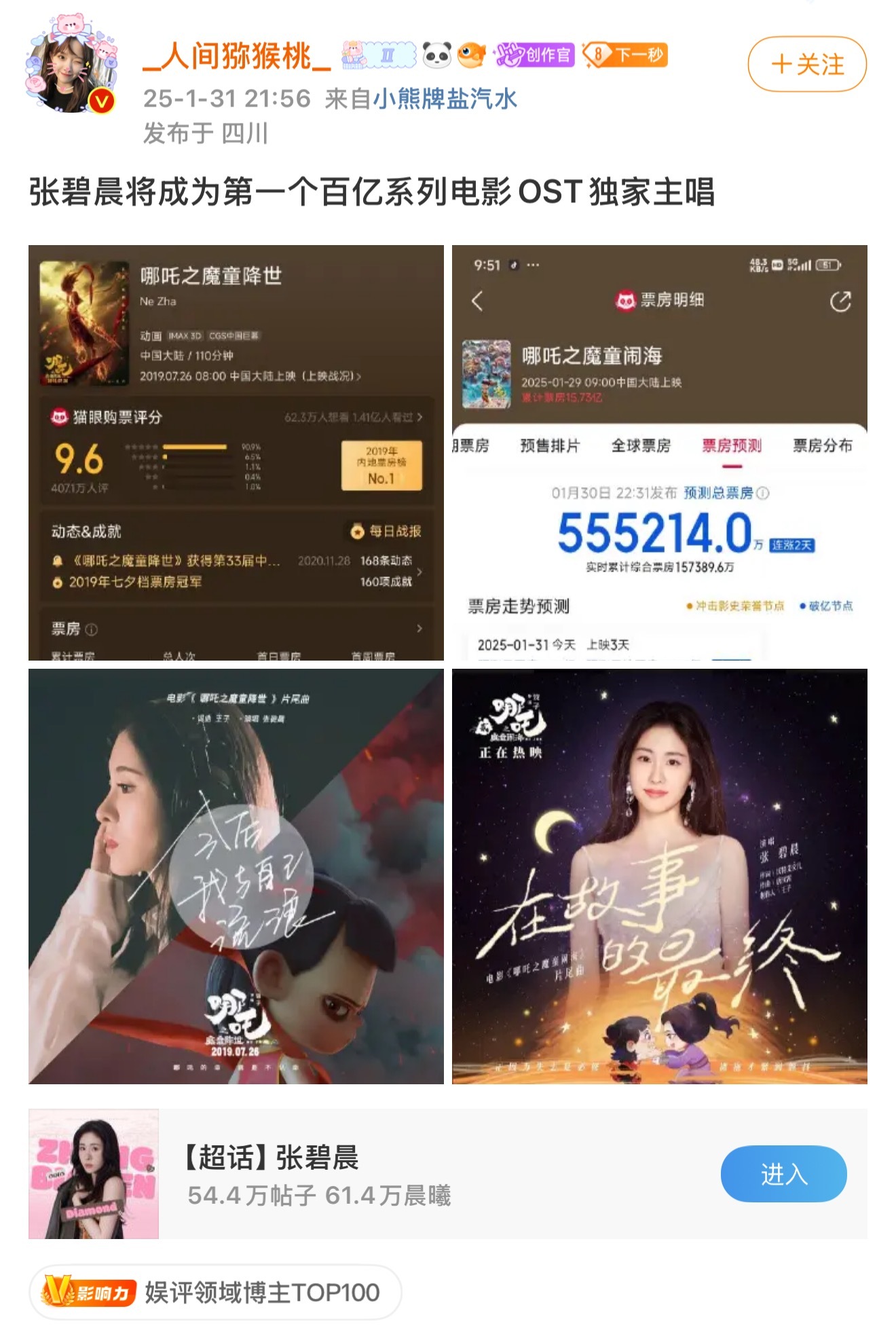 张碧晨唱过的电影ost  这就是张碧晨严选的含金量 碧晨姐姐的嗓音真是绝了！每一