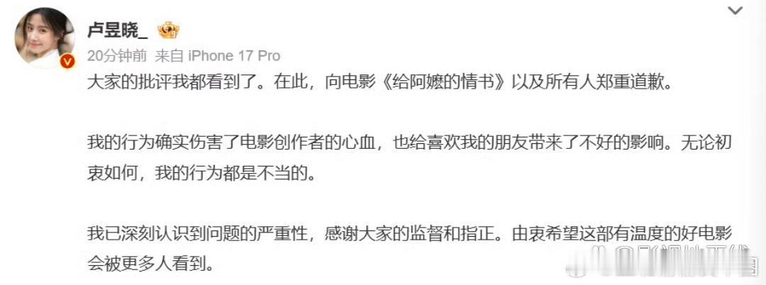 卢昱晓道歉17日下午，演员卢昱晓因在电影院拍摄并发布电影《给阿嬷的情书》的正片画