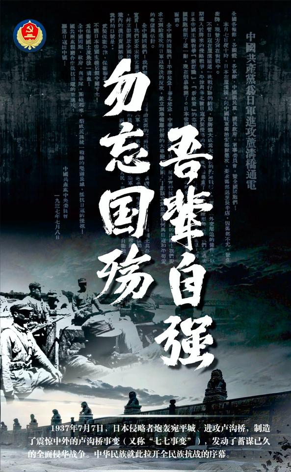 勿忘国殇 吾辈自强