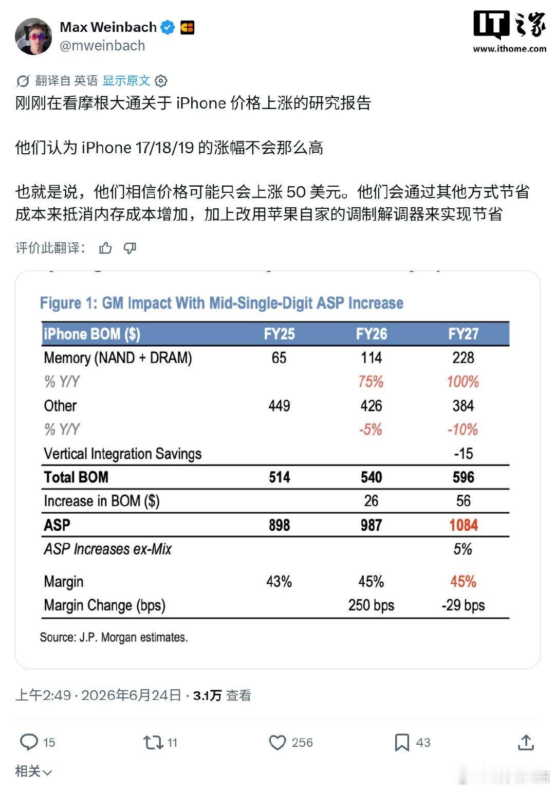 【摩根大通预估iPhone18Pro或温和涨价】iPhone18Pro系列涨价幅