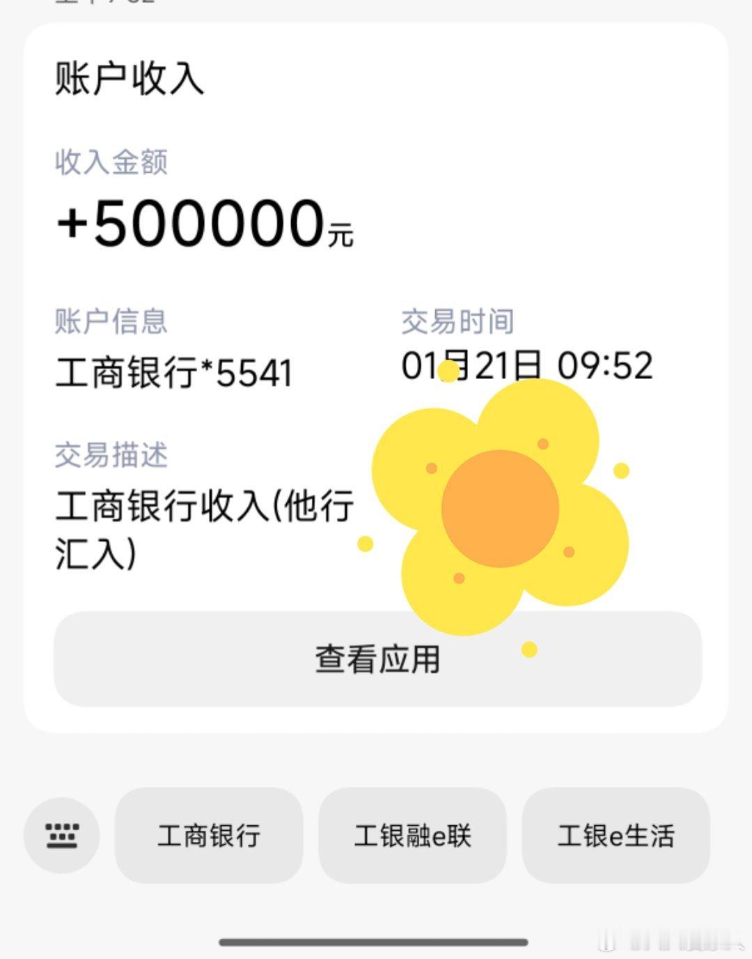 哈哈哈哈哈，短信提示有一笔到账，我一看:好家伙，个十百千、万、十万，我好激动。不
