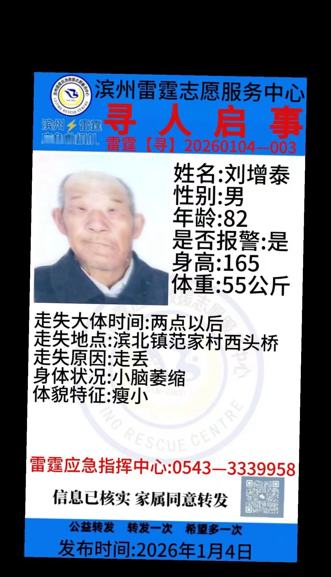 紧急寻人 正能量传递 全网寻找 公益正能量 寻人启事