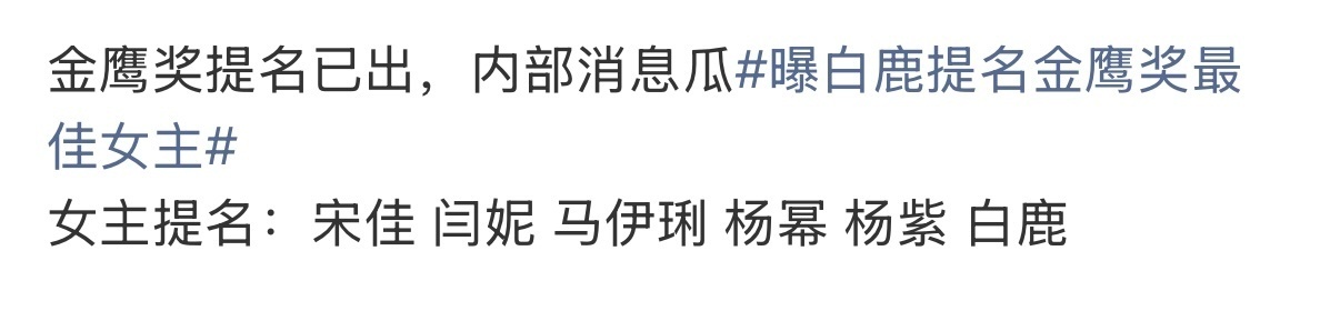网传金鹰奖女主提名，你更看好谁 金鹰奖女主提名｜金鹰奖男主提名 