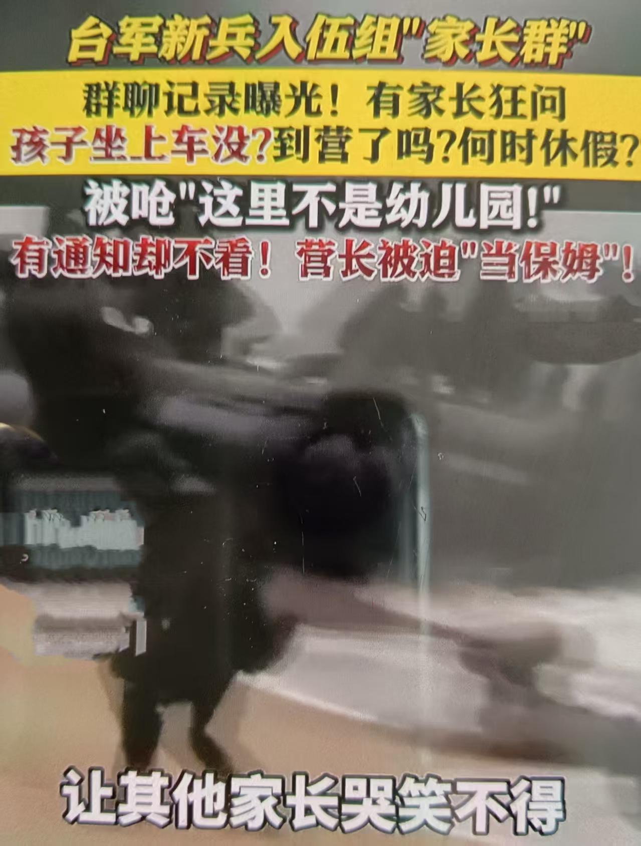 最近台湾雅虎奇摩新闻网报道，有台湾网友在社交平台发帖称，其家人入伍后，她加入了“