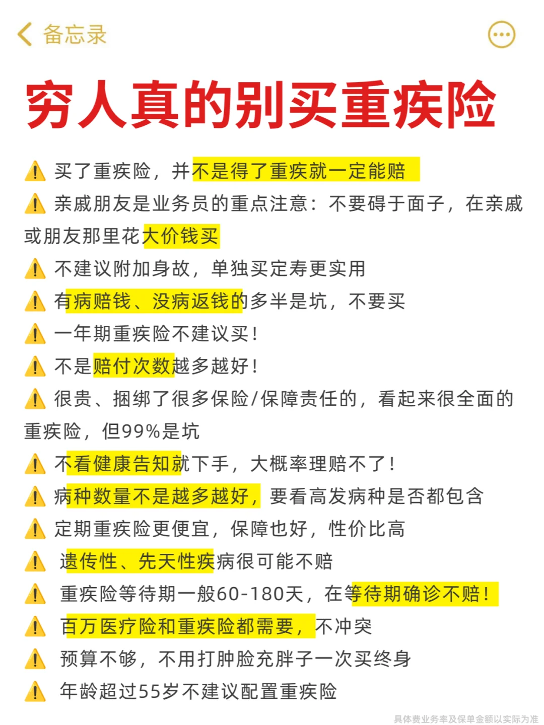 🙏穷人别买重疾险！能救一个是一个！