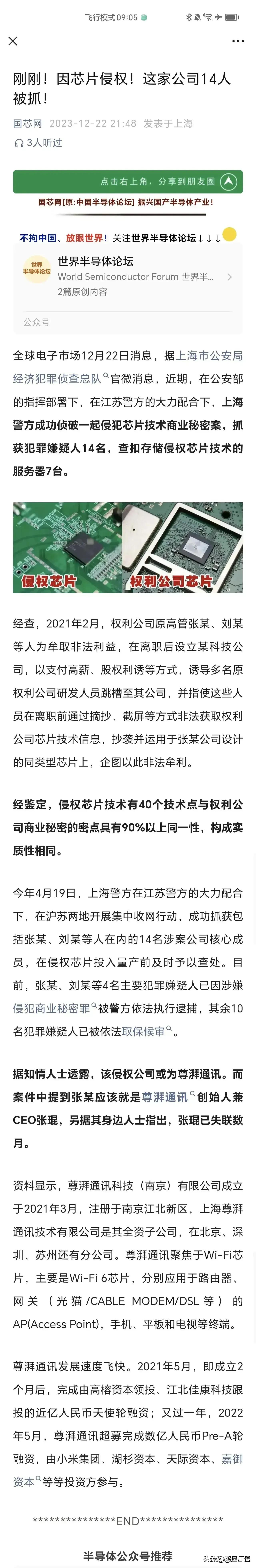 窃取芯片技术商业秘密案告破，14个犯罪嫌疑人被抓，侵权方是华为前些时候申请冻结其