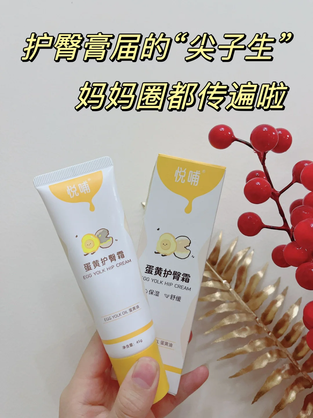 介个护臀膏真的🐮难怪它被妈妈圈封神
