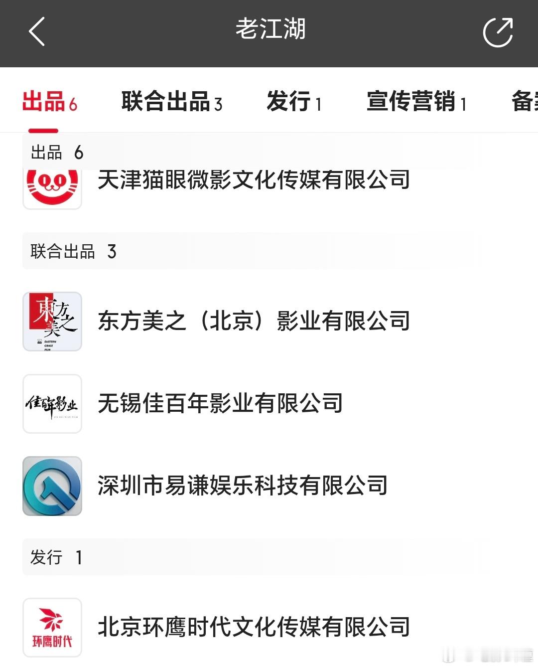电影《老江湖》由环鹰时代接手发行，官抖开通了，2026即将上映。（七夕有环鹰时代