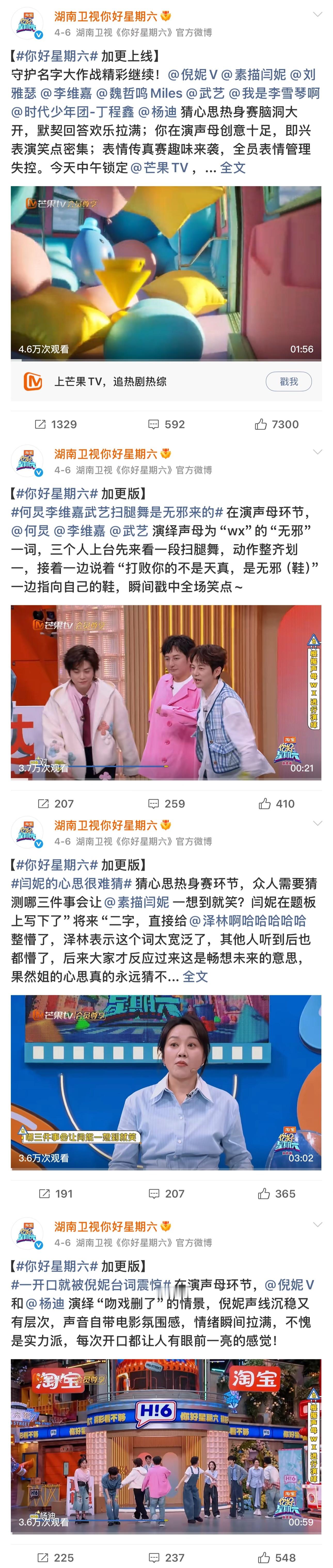 你好星期六没有给张婧仪道歉你好星期六没有回应张婧仪工作室 这是节目正常宣发节奏，