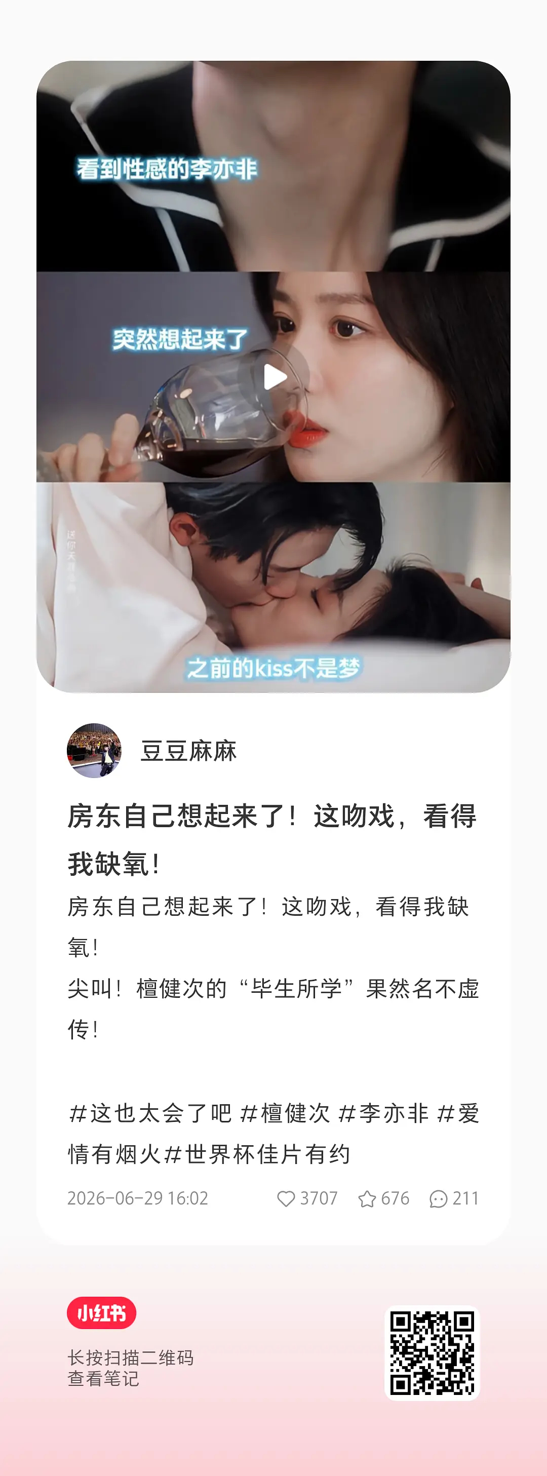 爱情之外的李亦非 | 檀健次翻盘能力再现檀健次吻戏  看得人  小腹热热的🥵?