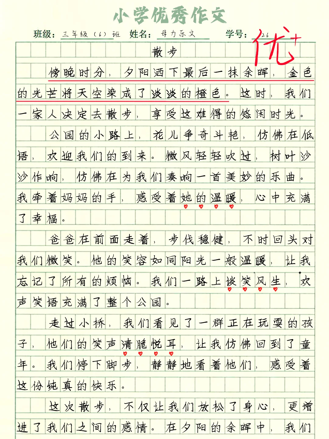 小学暑假作文《散步》优秀作文分享