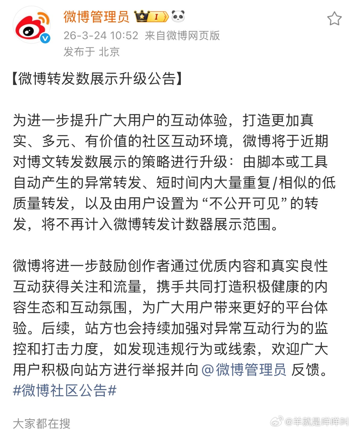 “由脚本或工具自动产生的异常转发、短时间内大量重复/相似的低质量转发，以及由用户