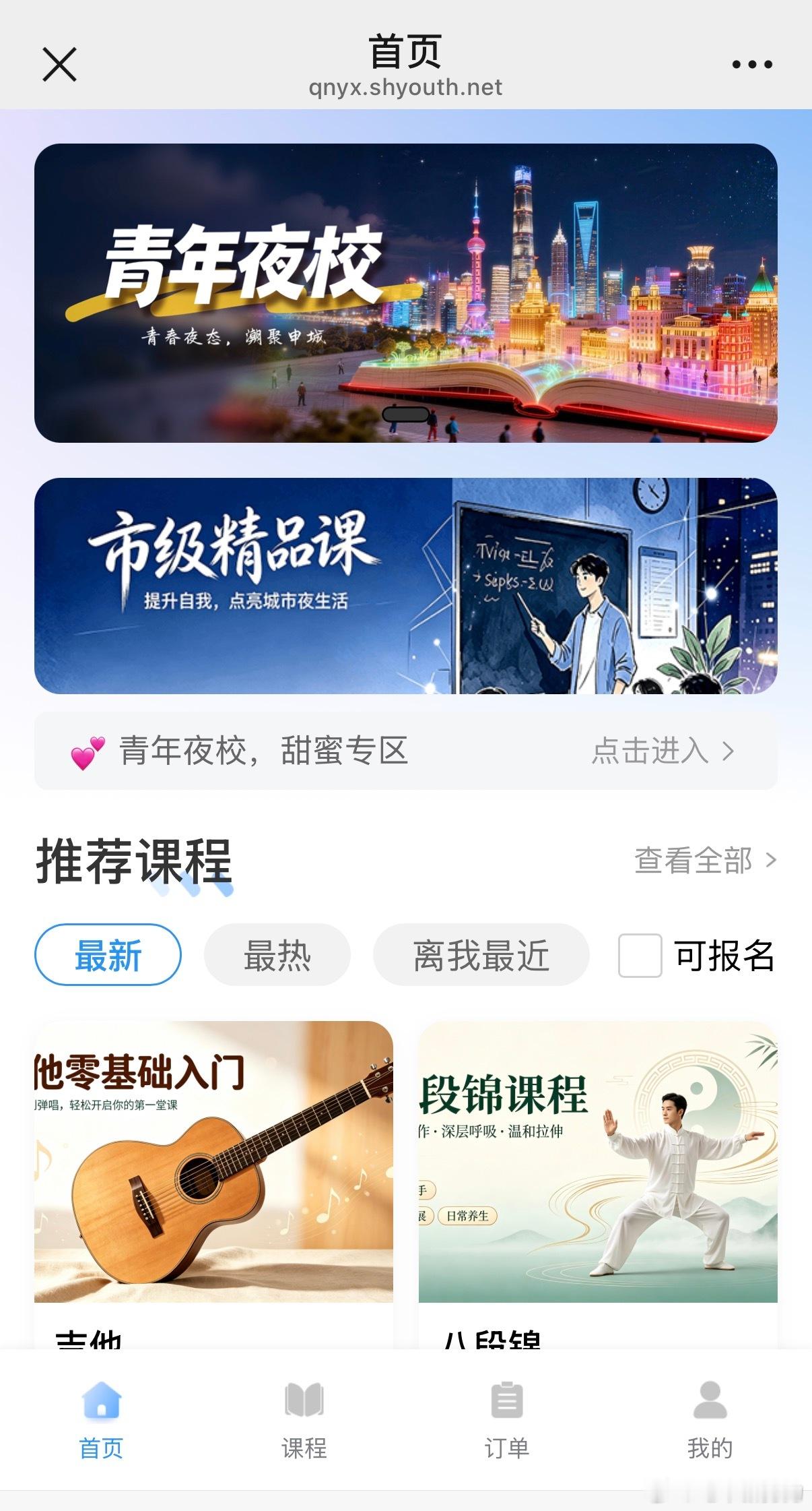 上海市民夜校课程 ​​​