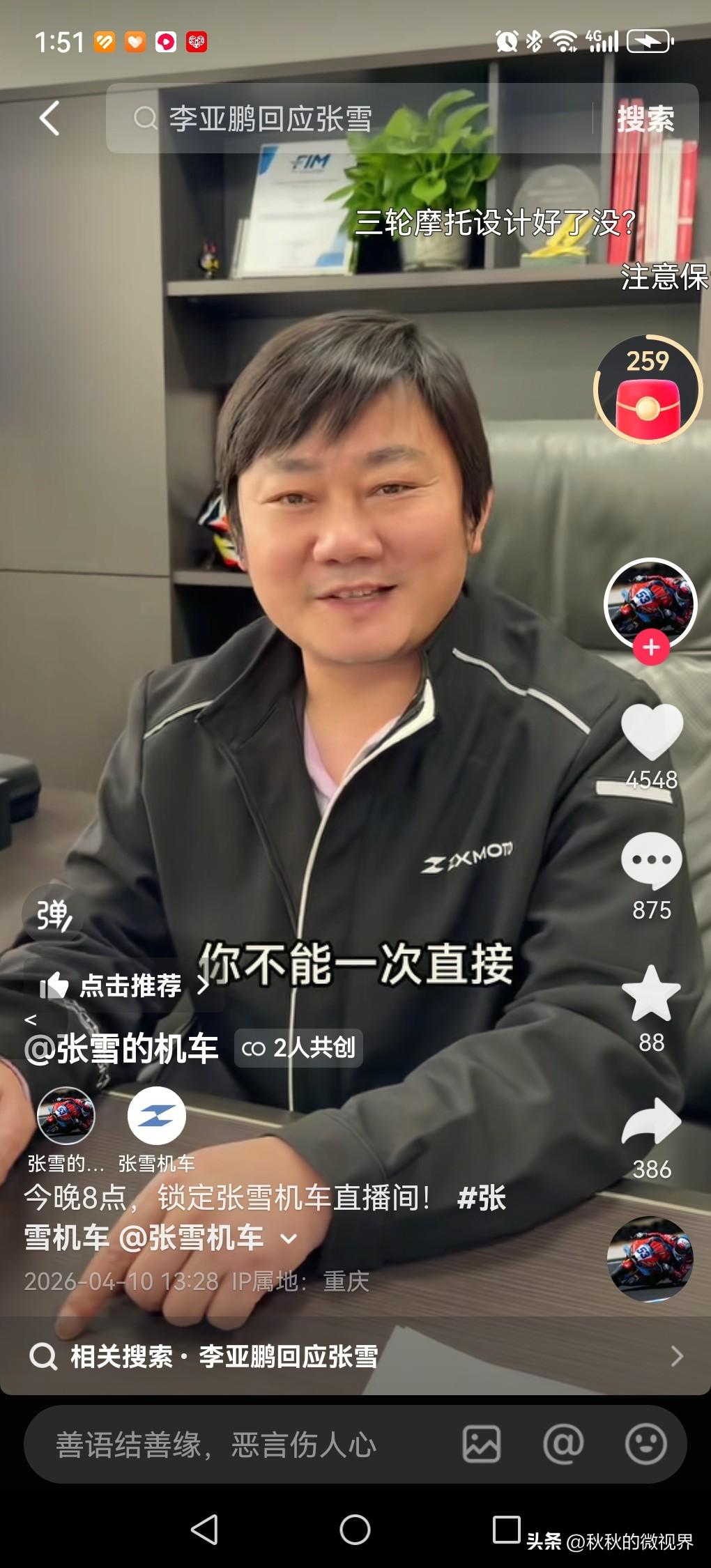 张雪今天发视频，说晚上八点开拍820复刻车赛车🏎，500万封顶。
按计划，拍卖