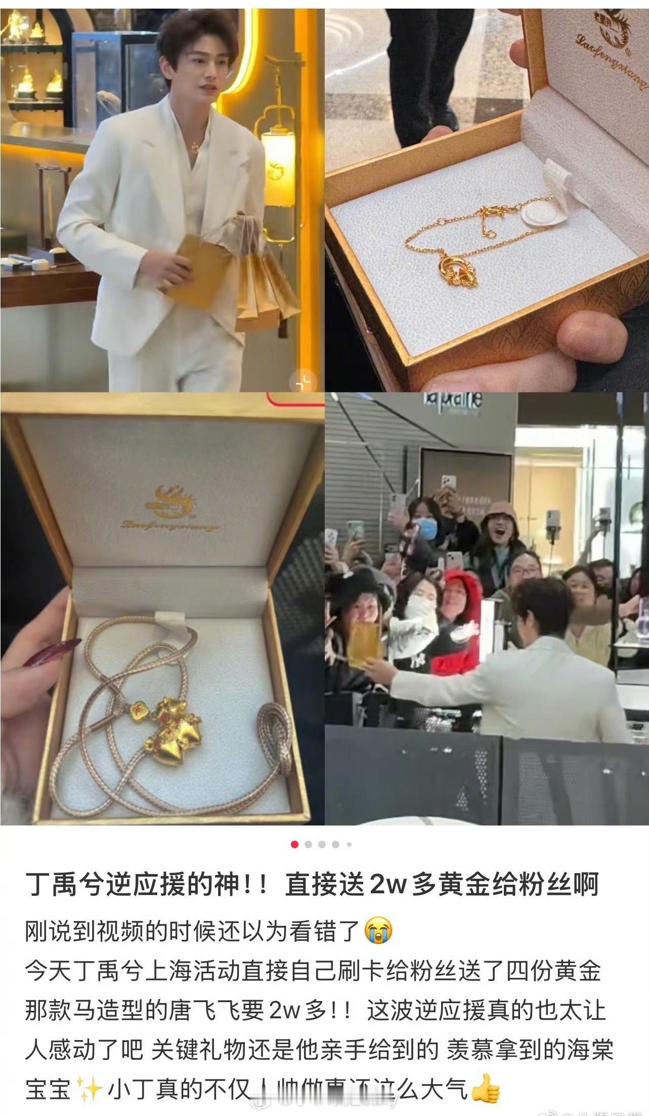 丁禹兮活动现场刷卡买黄金送粉丝好大气，逆应援的神 