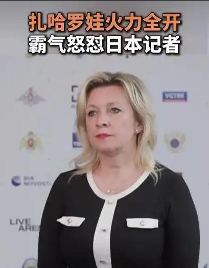 5月26日的记者会上出现了一个挺耐人寻味的场景，日本记者提问俄日关系时，俄方发言