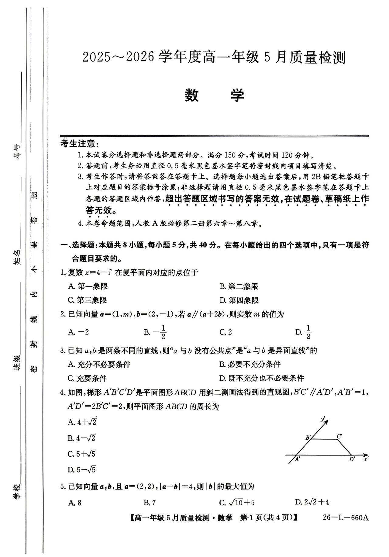 河北省保定市2026年上学期高一5月质量检测数学试题及答案