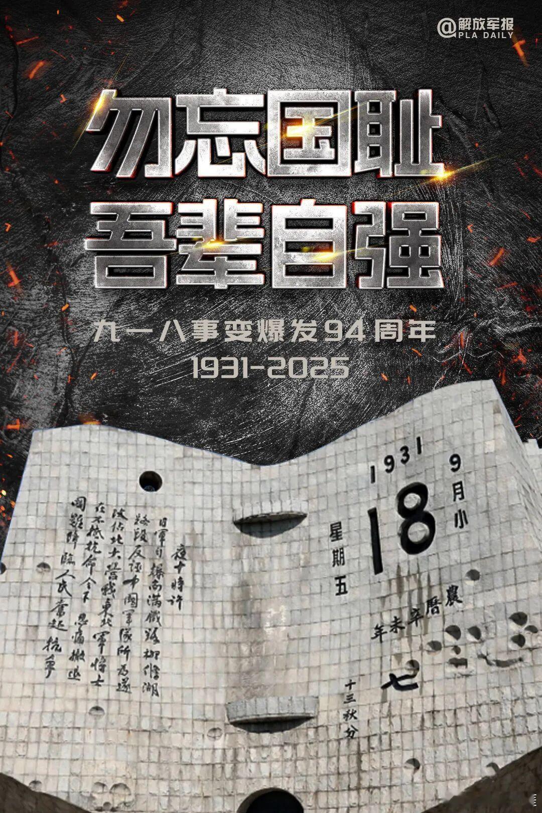 每个中国人都不能忘记九一八不曾忘！不敢忘！不能忘！铭记，不是延续仇恨而是珍惜和平
